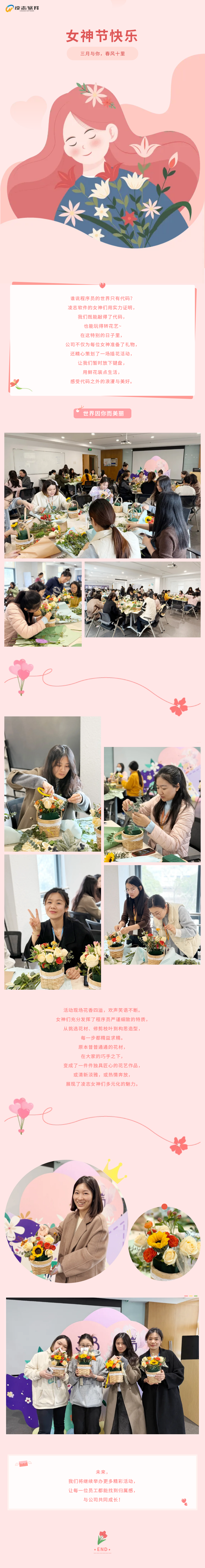 凌志軟件女神節活動 _ 三月與你，春風十里.png